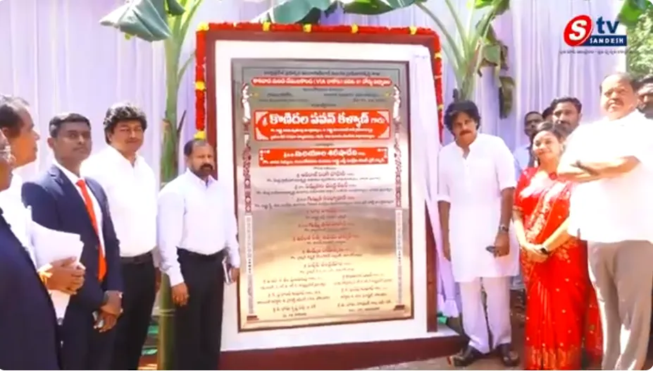కాకవాడ–వేములకొండ గ్రామాలను కలిపే “అడవితల్లి బాట” రోడ్డుకు శంకుస్థాపన చేసిన పవన్ కళ్యాణ్